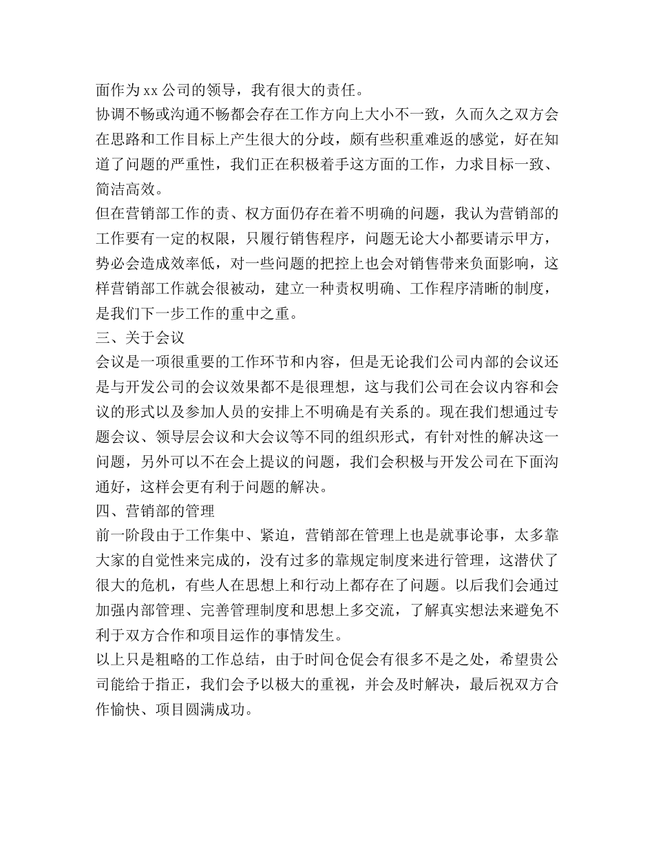 关于销售员的个人年度工作总结范文 _第2页