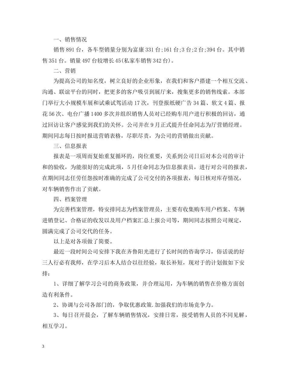 关于销售内勤年度工作个人总结20XX年 _第3页