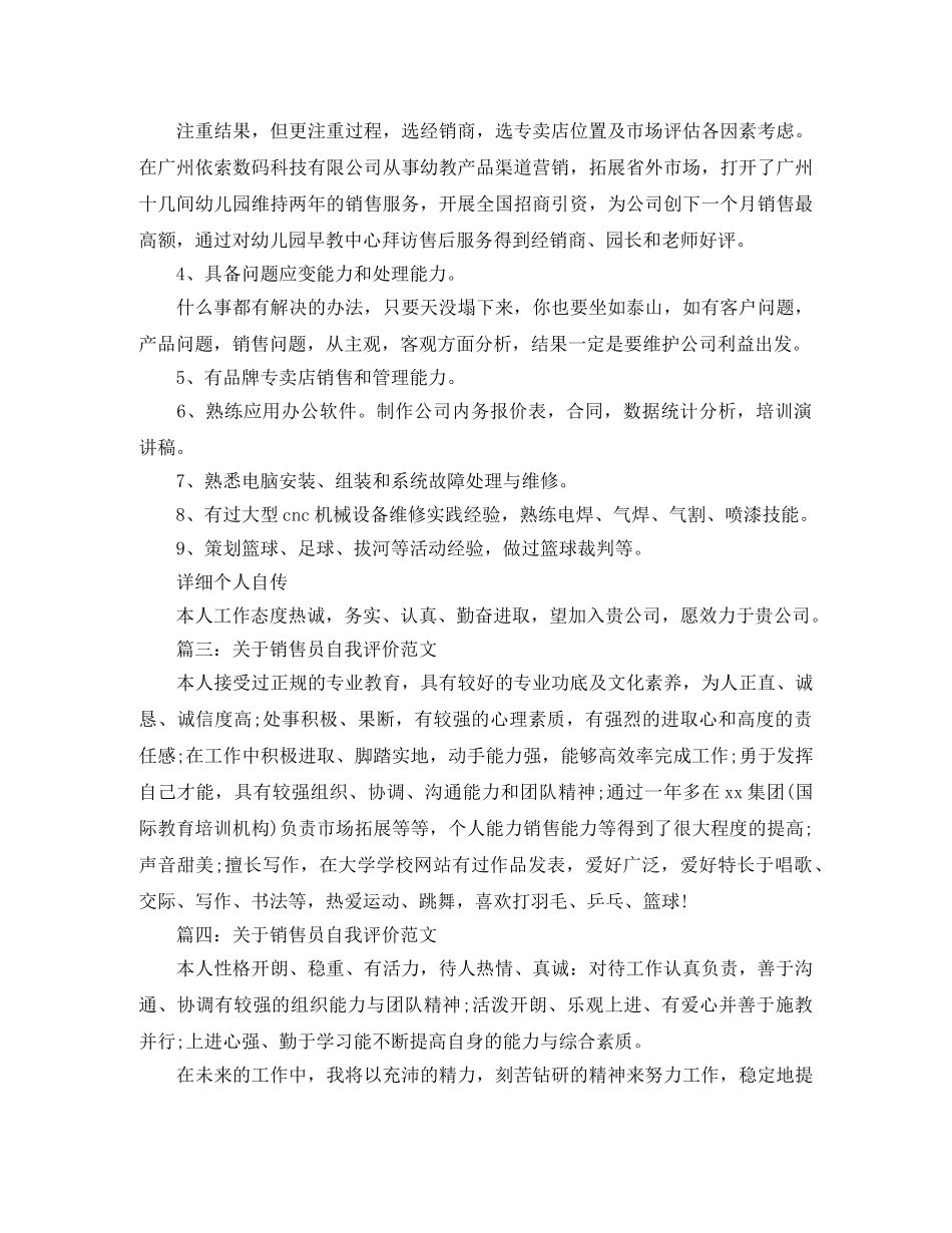 关于销售员自我评价范文 _第2页