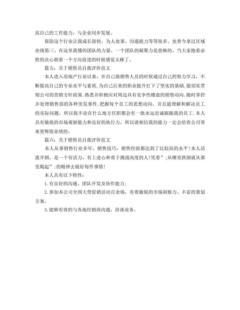 关于销售员自我评价范文 _第3页