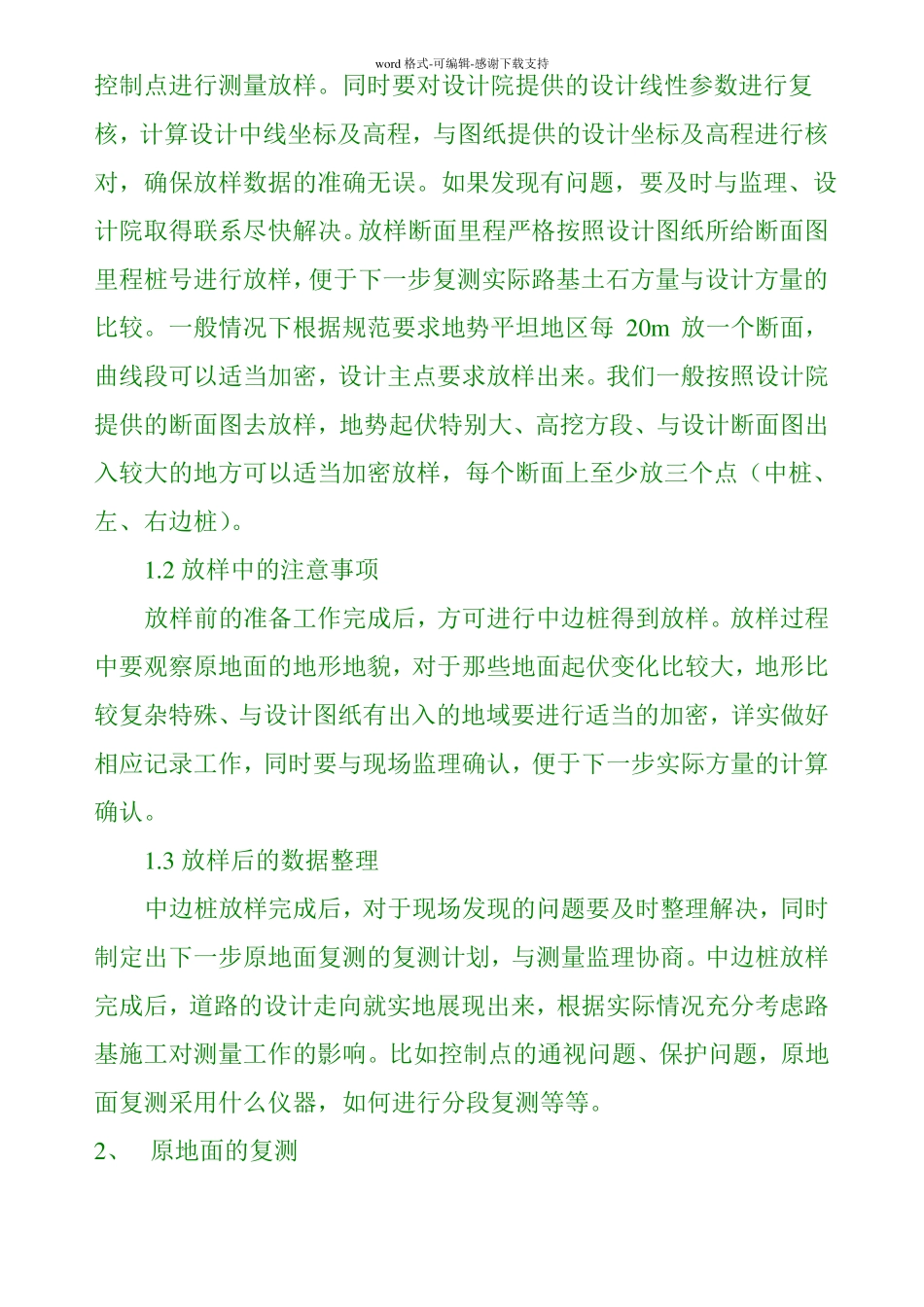 公路工程土石方量复测计算_第2页