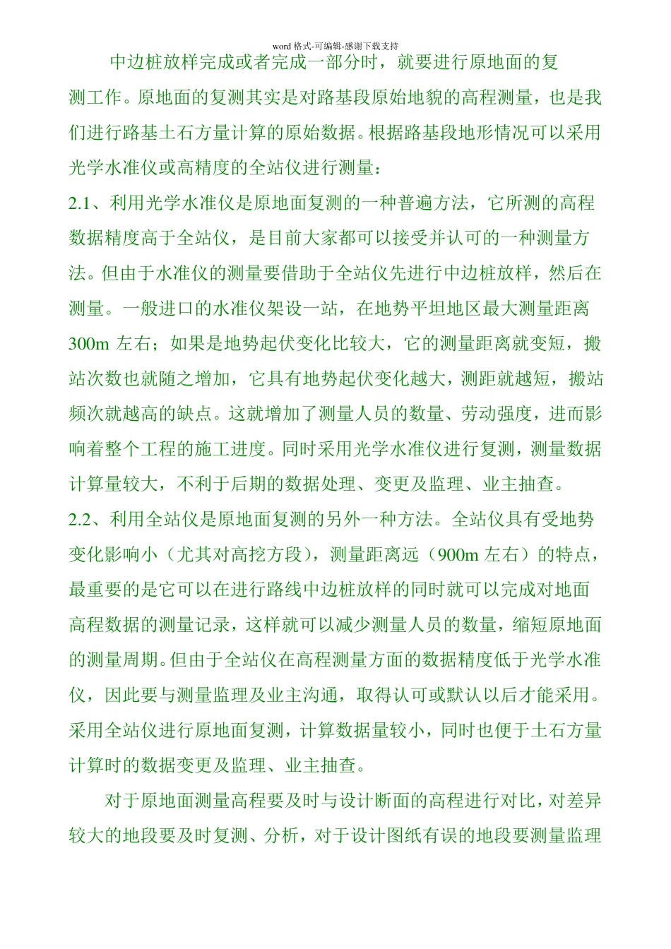 公路工程土石方量复测计算_第3页