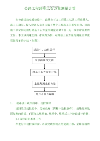公路工程土石方量复测计算