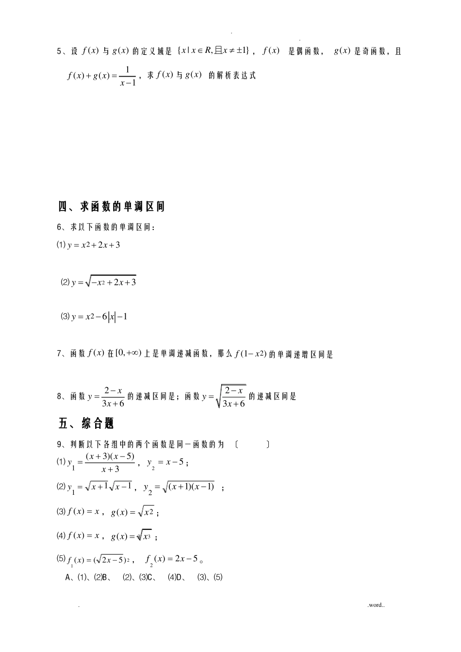复合函数定义域及值域经典习题及答案_第3页