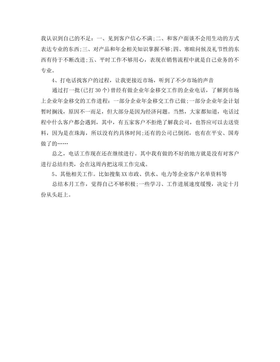 关于销售人员月度总结报告格式 _第2页