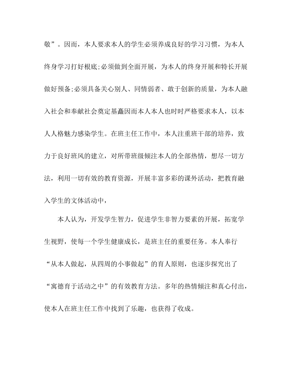 2021年英语教师教学工作参考总结范文_第2页