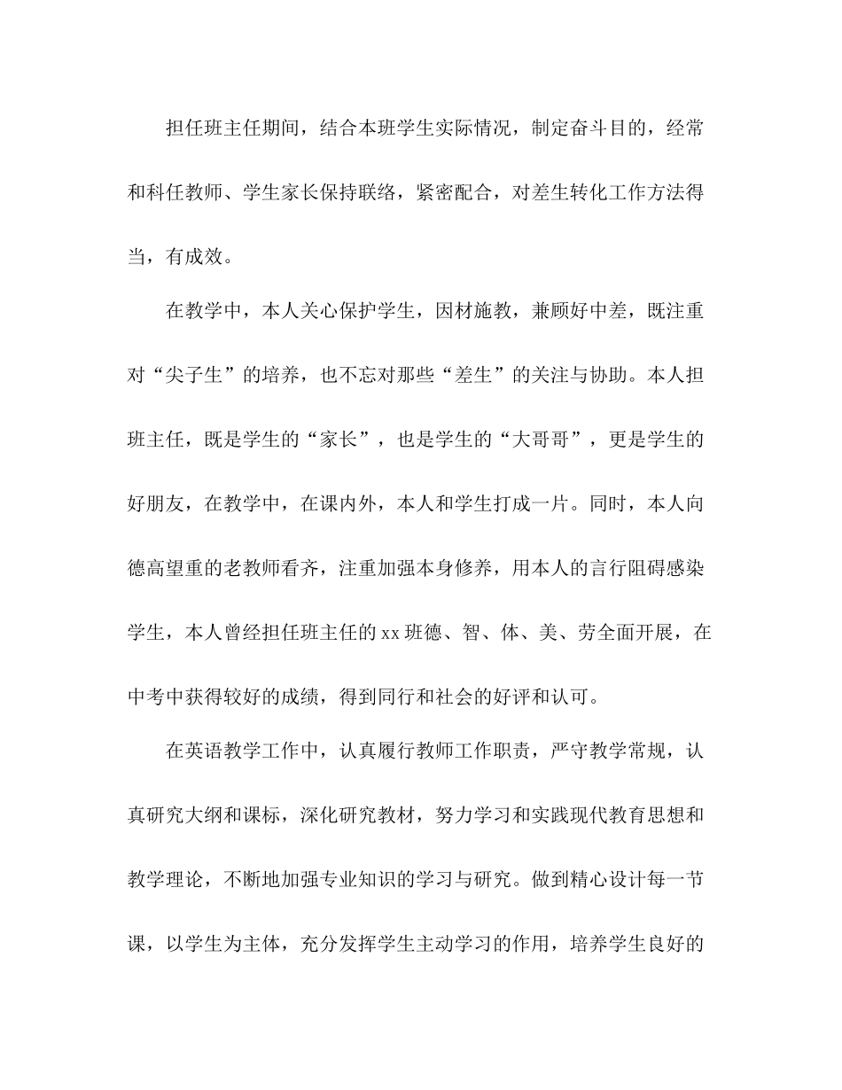 2021年英语教师教学工作参考总结范文_第3页
