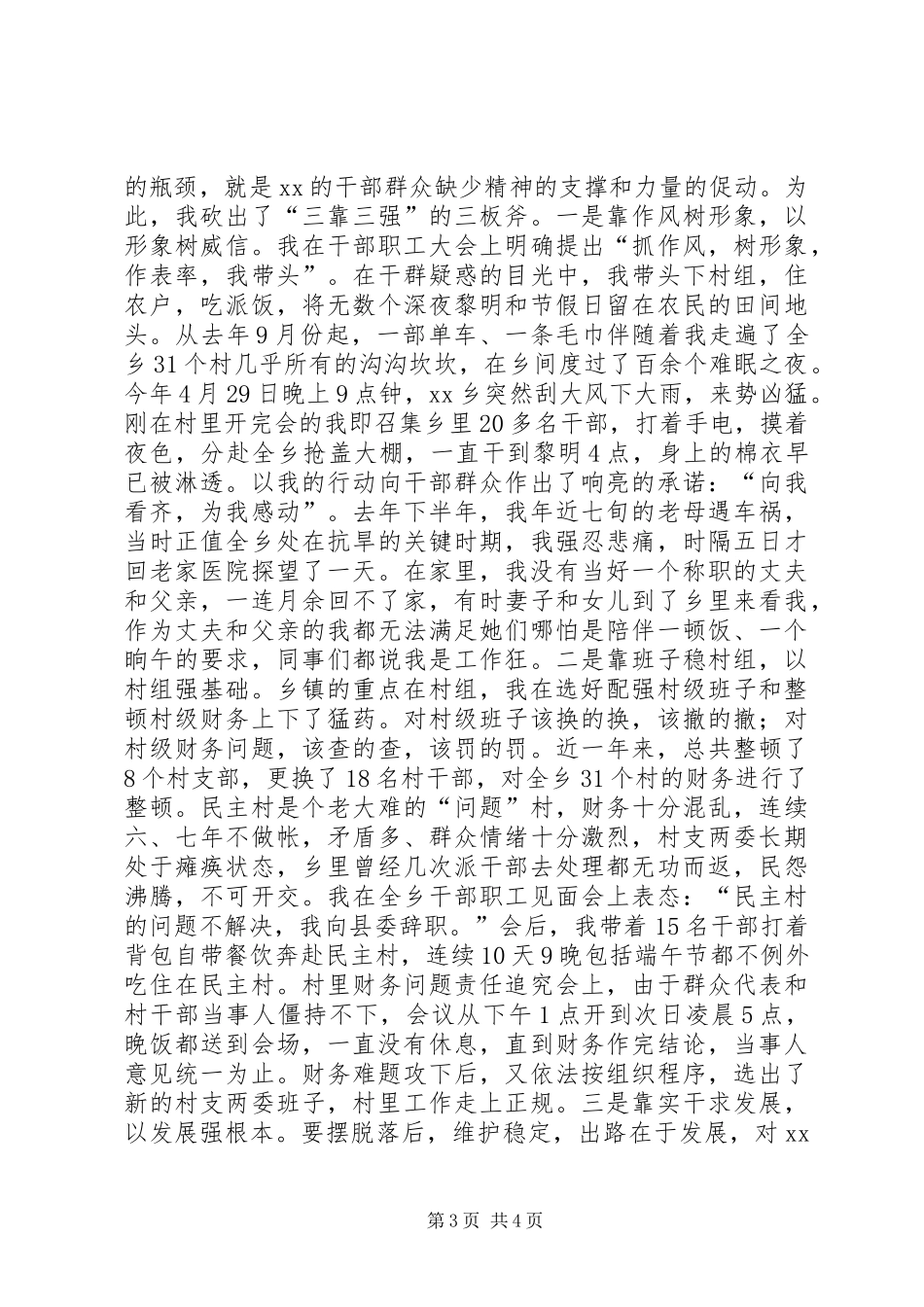 在基层锻炼实践中不断超越(选调生汇报材料)_第3页