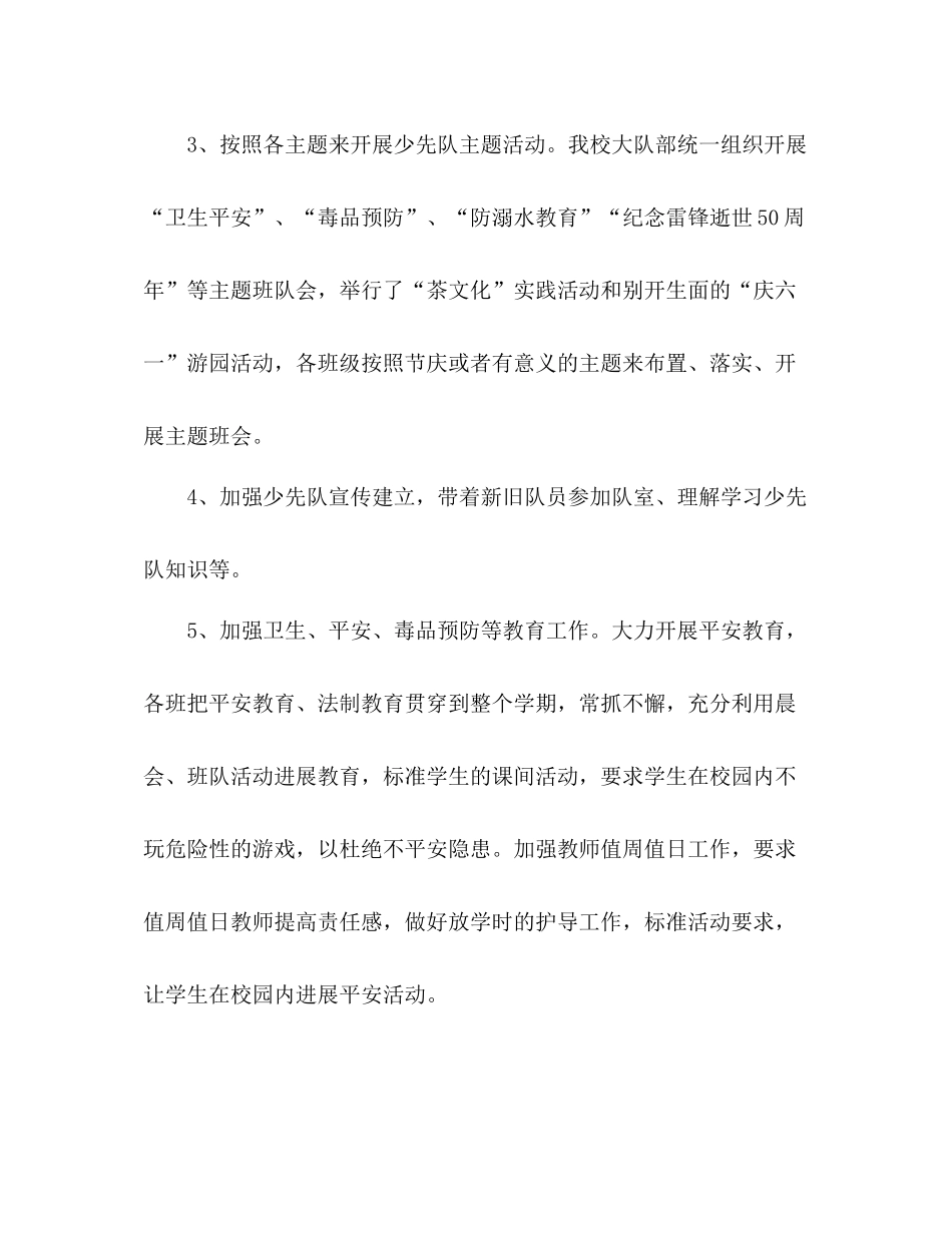 小学少先队工作参考总结范文22_第2页