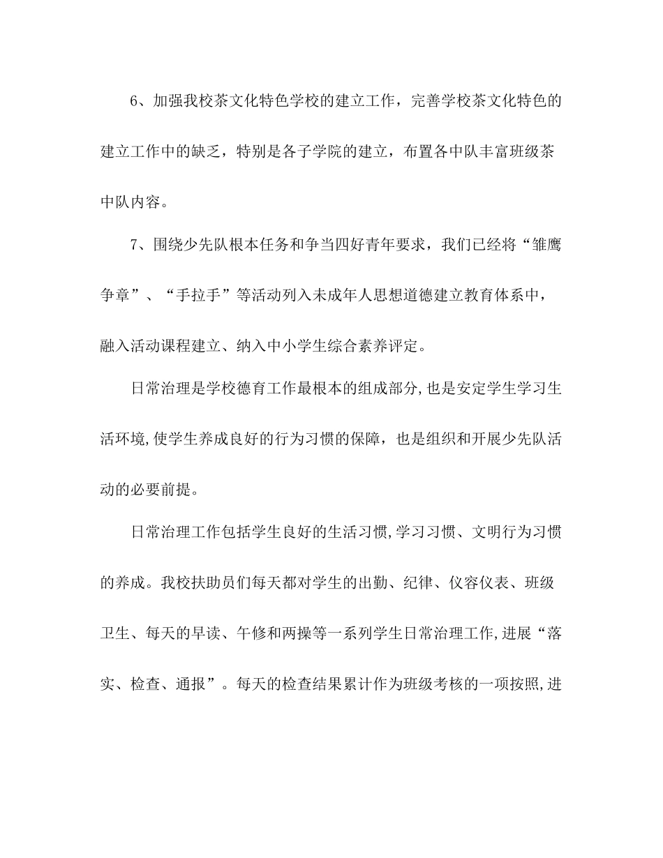 小学少先队工作参考总结范文22_第3页