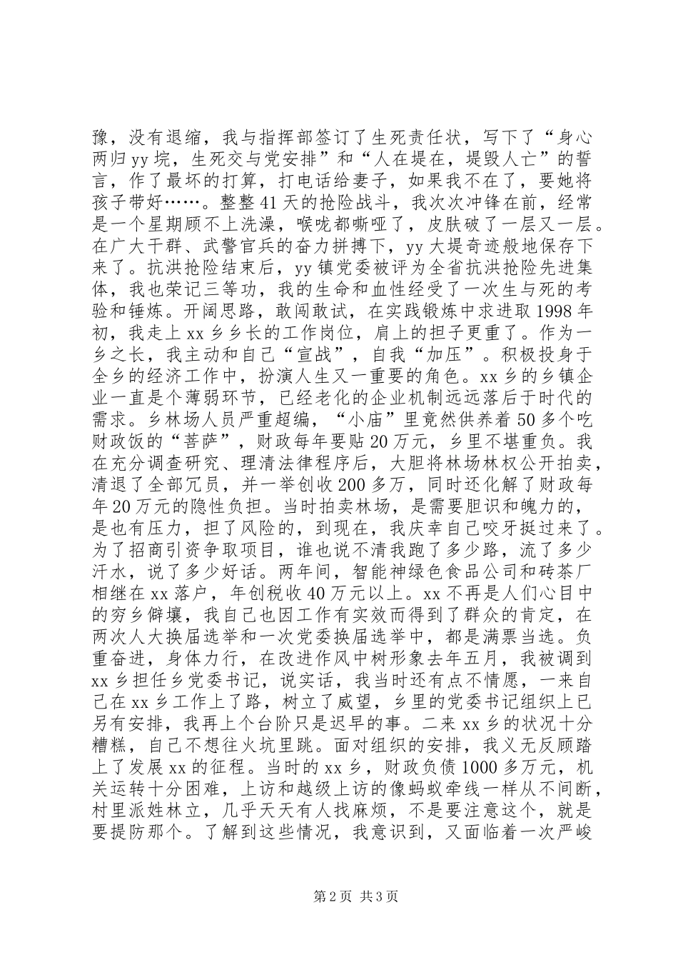 在基层锻炼的实践中不断超越(选调生汇报材料)_第2页