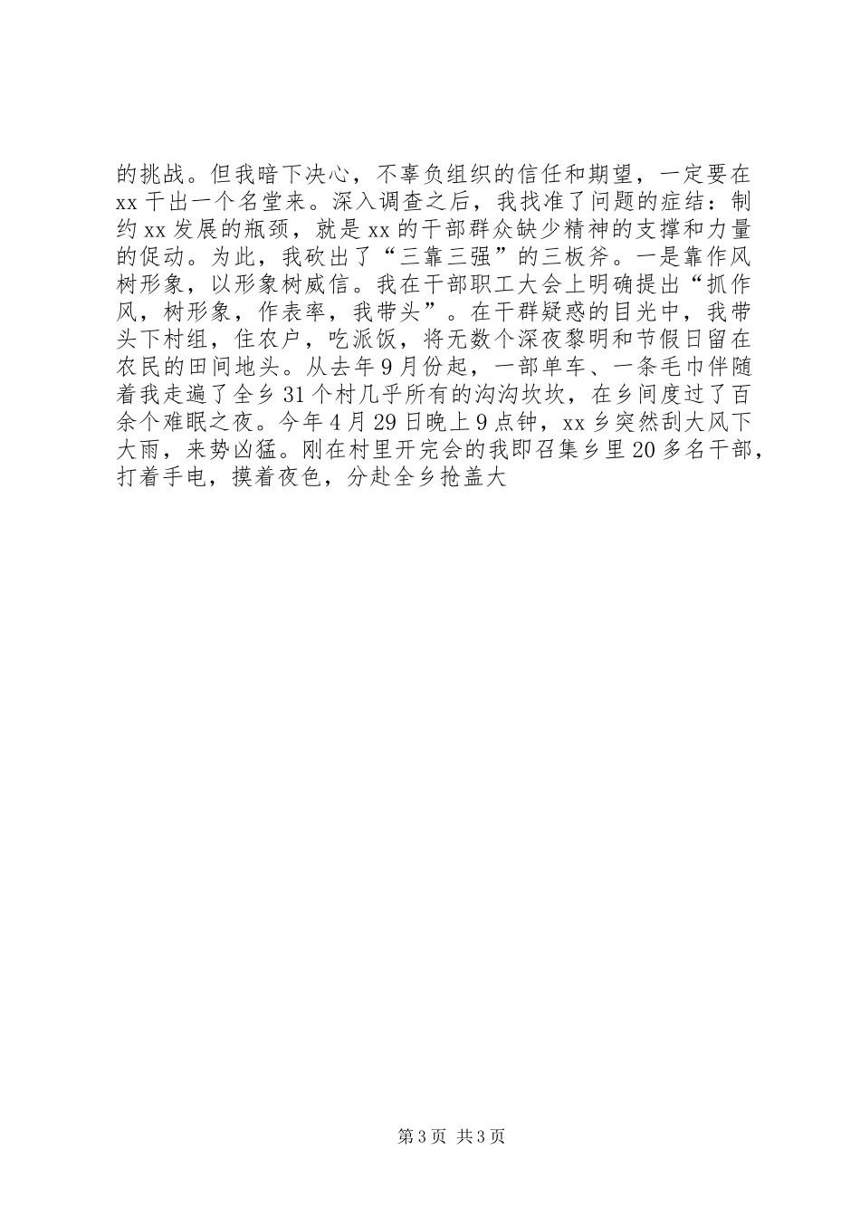 在基层锻炼的实践中不断超越(选调生汇报材料)_第3页