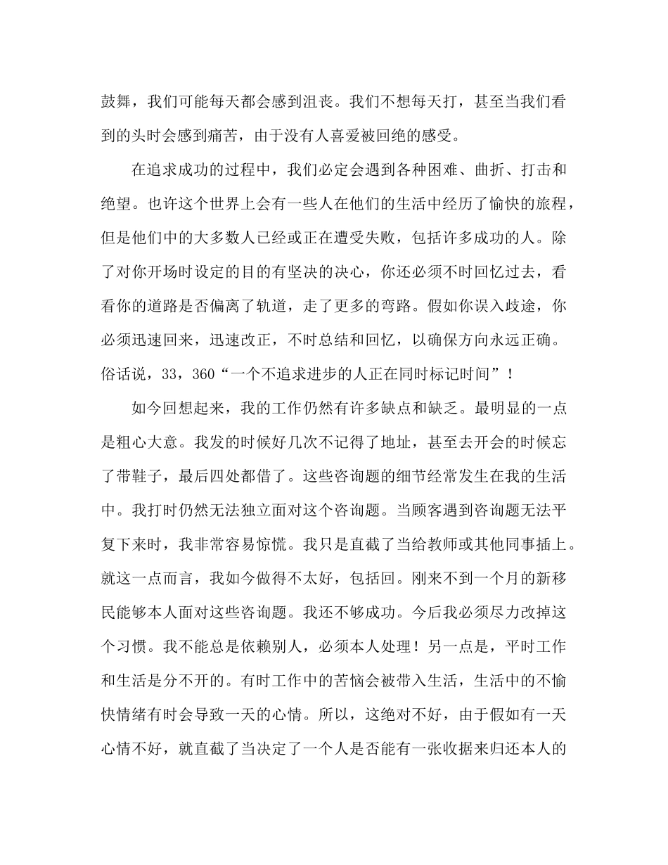 电话销售工作个人成长记录参考总结（通用）_第2页