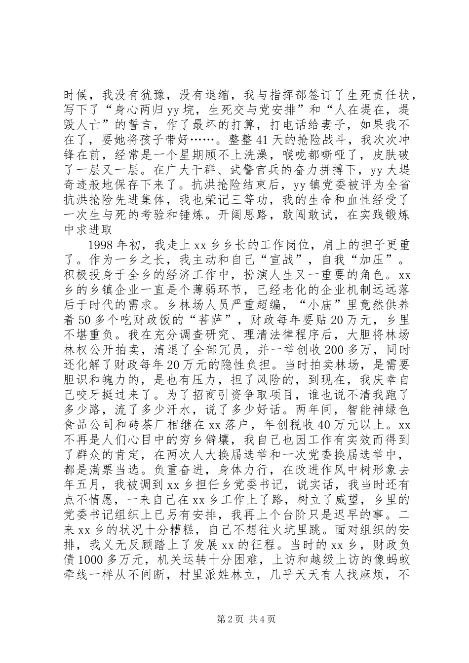 在基层锻炼的实践中不断超越(选调生汇报材料)(1)_第2页
