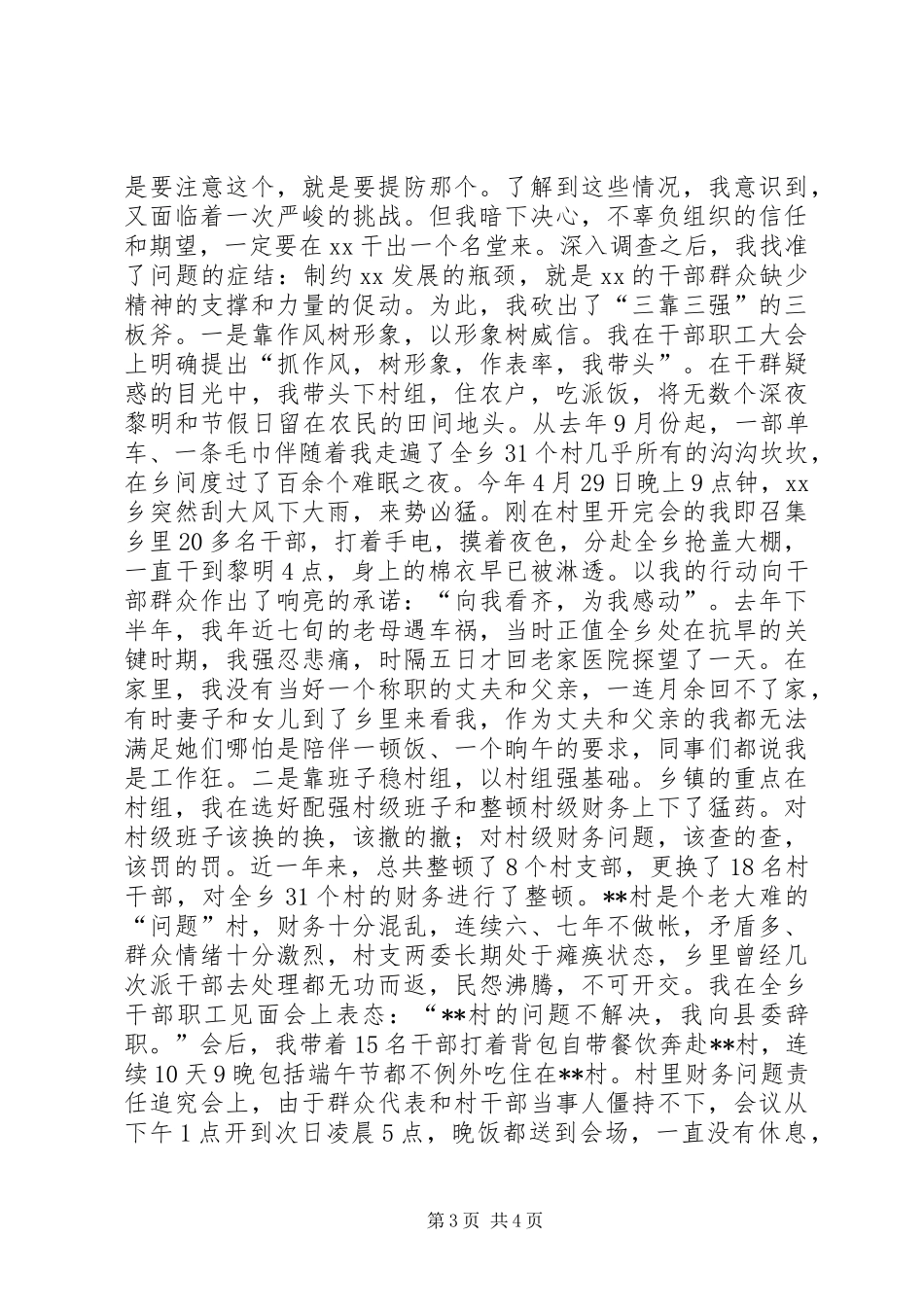 在基层锻炼的实践中不断超越(选调生汇报材料)(1)_第3页