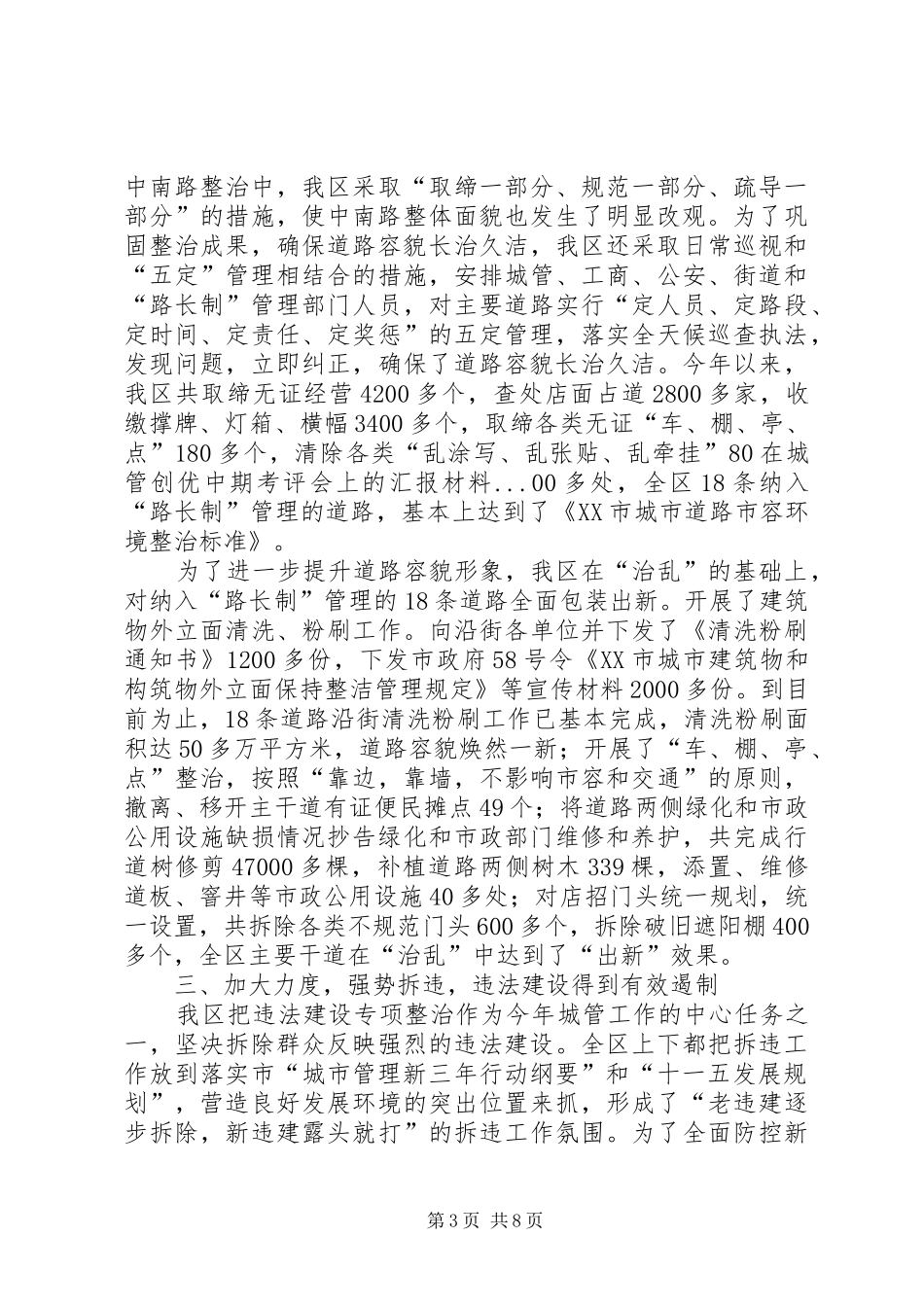 在城管创优中期考评会上的汇报材料_第3页