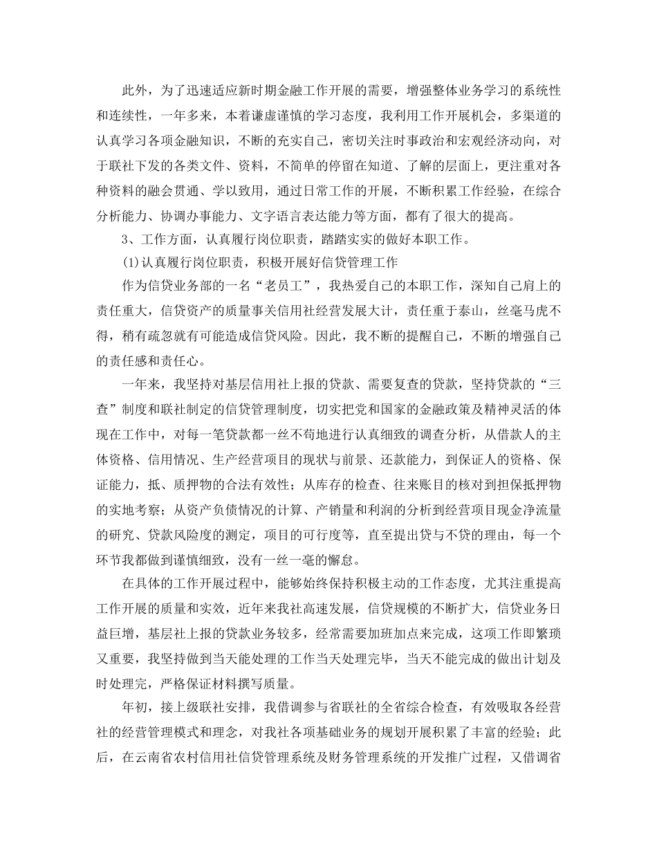 关于金融的年底工作总结范文参考 _第2页
