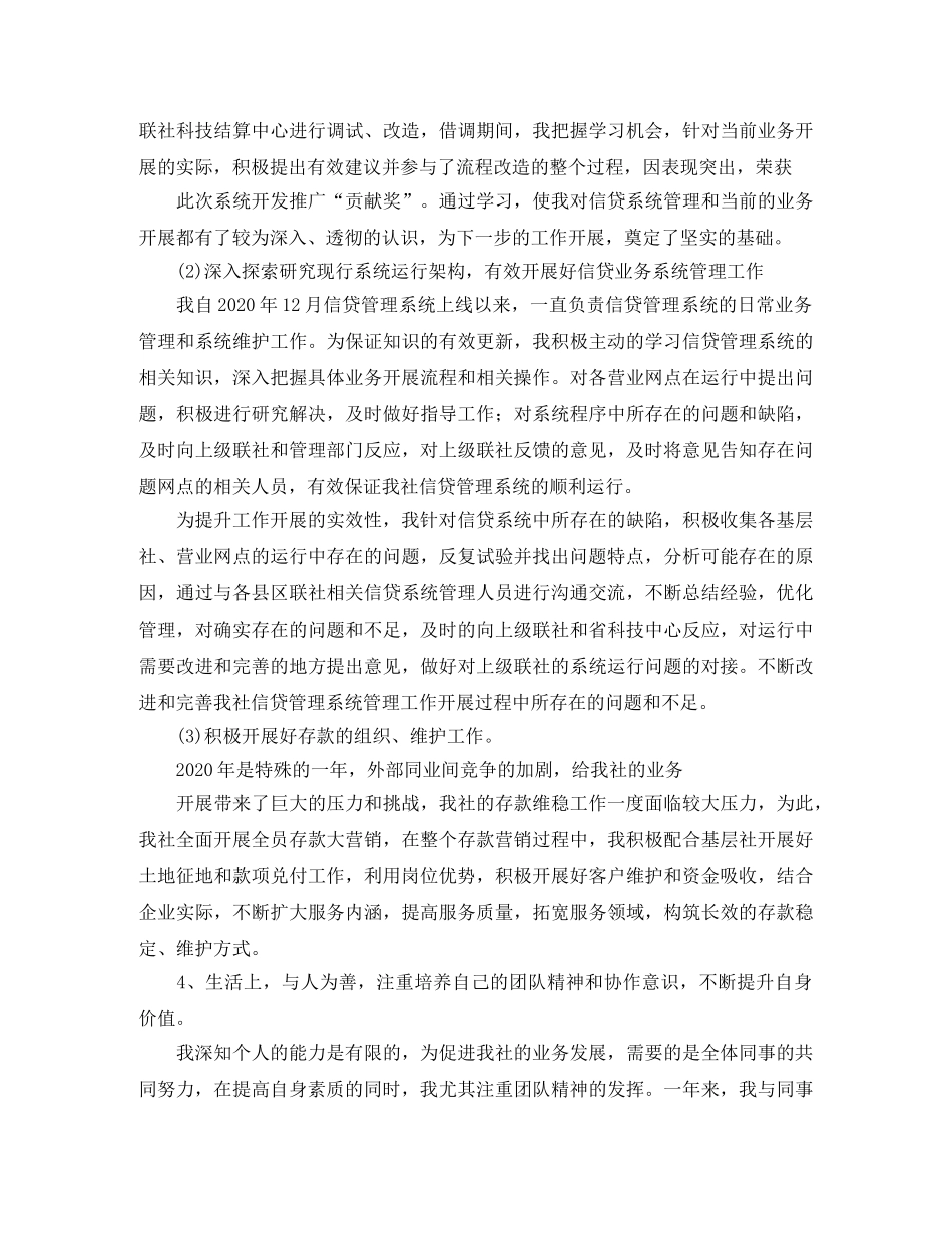 关于金融的年底工作总结范文参考 _第3页