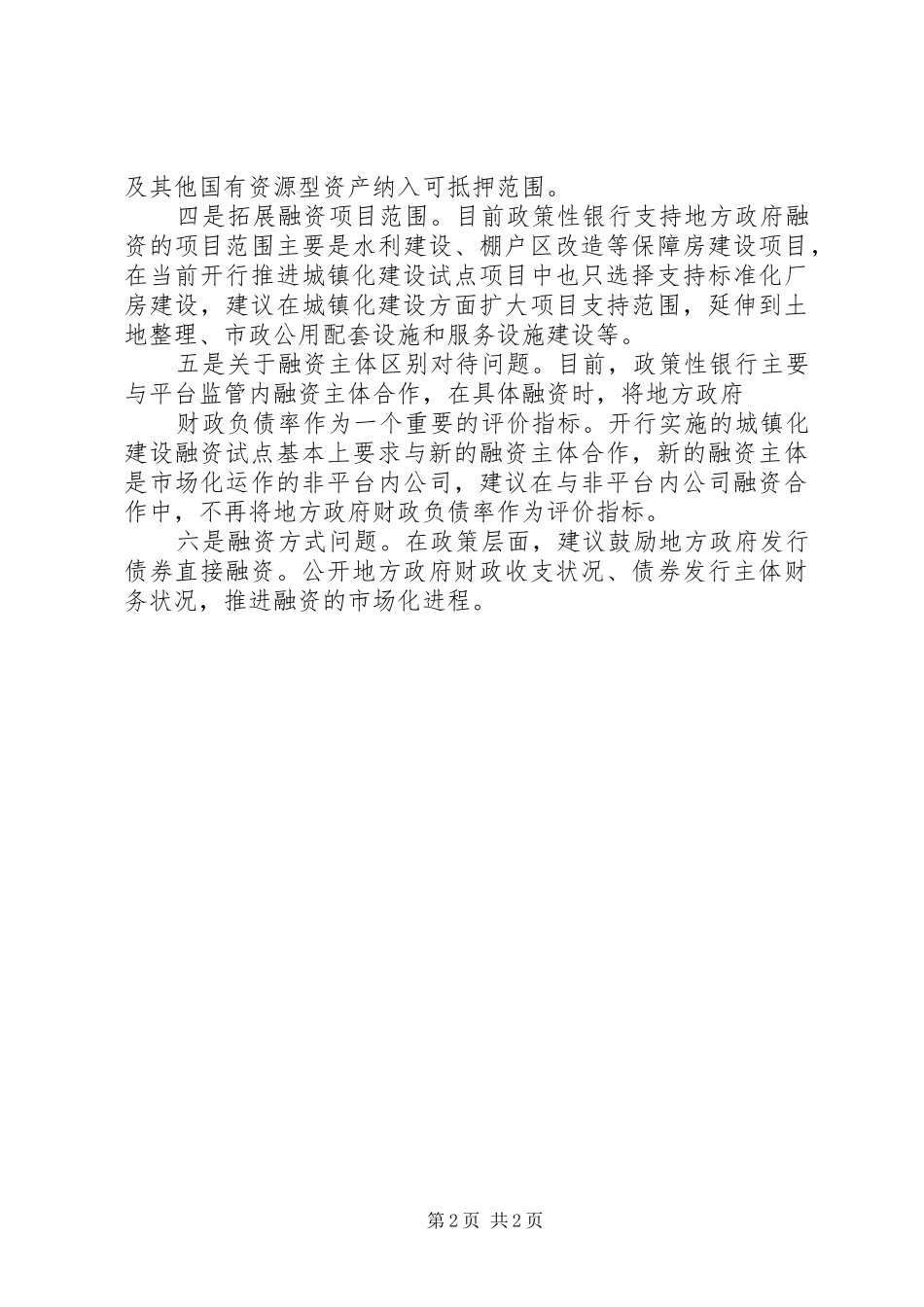 在国家开发银行调研座谈会上的汇报_第2页