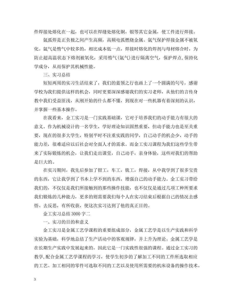 关于金工实习总结3000字范文 _第3页