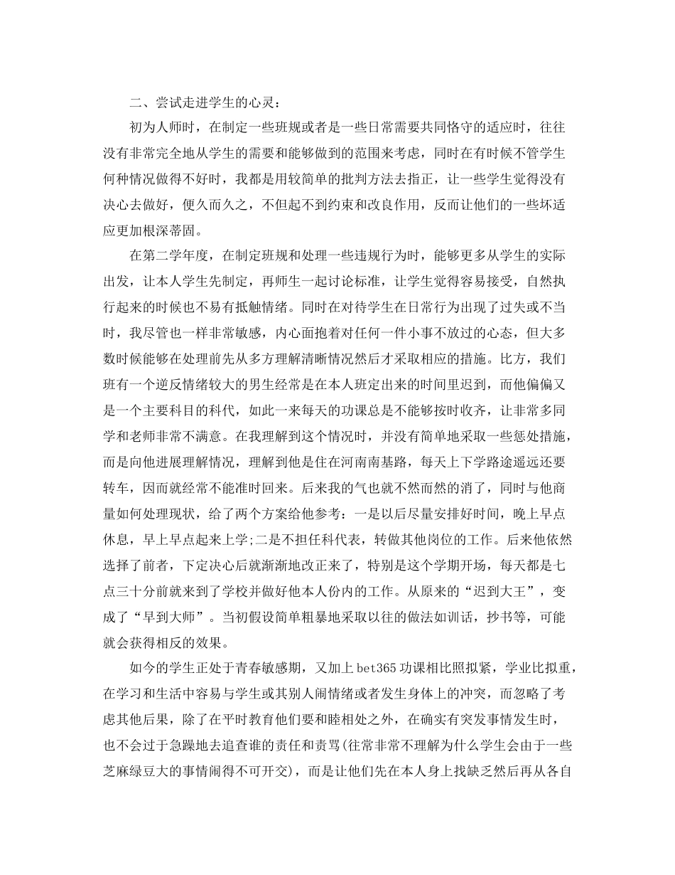 教学工作参考总结班主任工作参考总结小学)_第3页