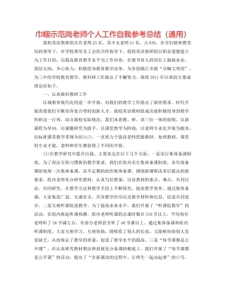 巾帼示范岗教师个人工作自我参考总结（通用）