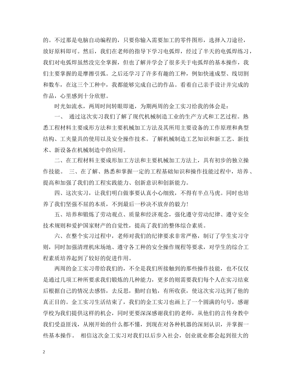 关于金工实习总结 _第2页