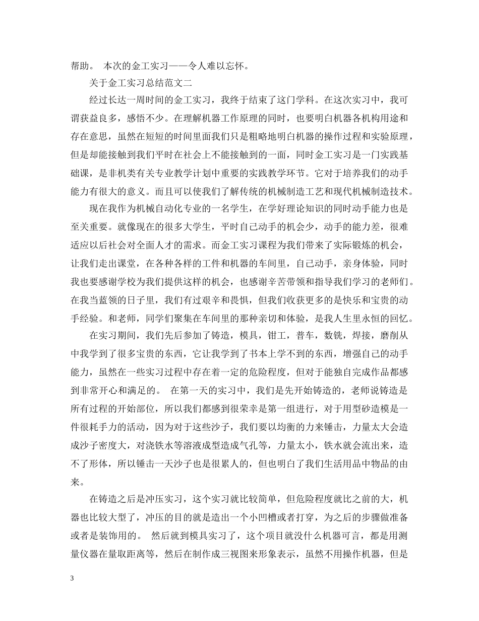 关于金工实习总结 _第3页