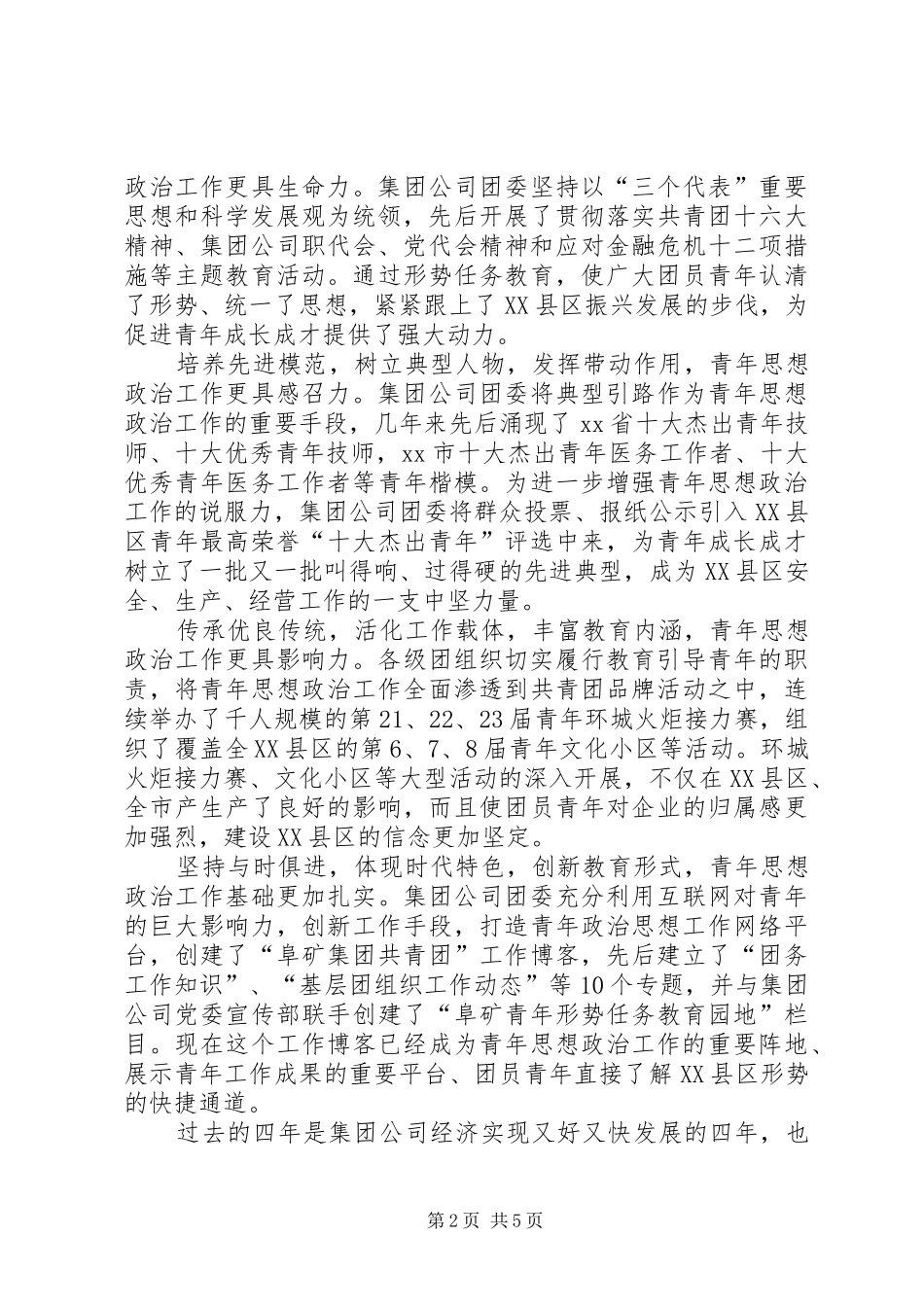 在团代会上的工作报告_第2页