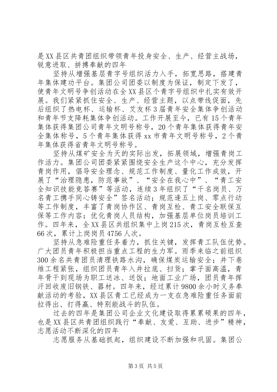 在团代会上的工作报告_第3页