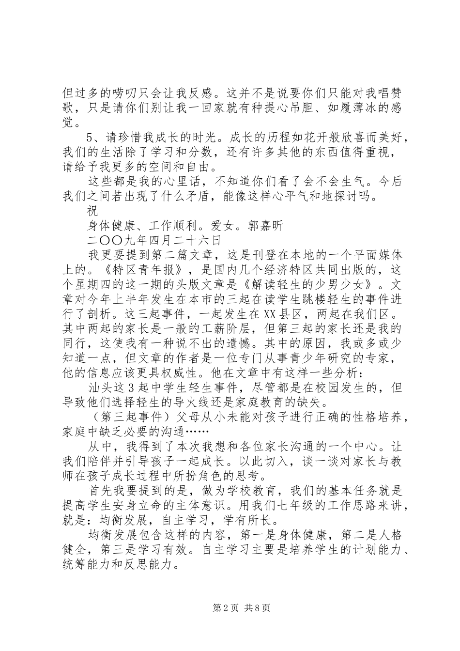 在各州市七十名校长考察团会上的汇报材料_第2页