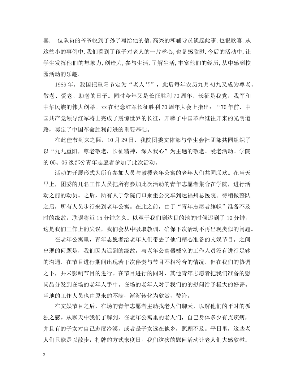 关于重阳节的活动总结模板 _第2页