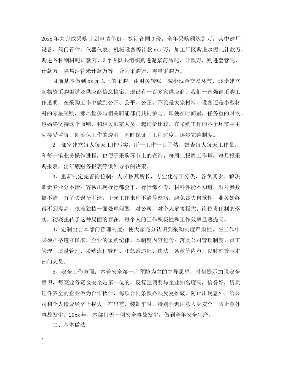 关于采购部门年终工作总结及明年工作计划 _第2页