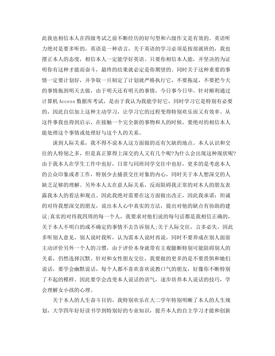 大二下学期自我参考总结范文2)（通用）_第2页