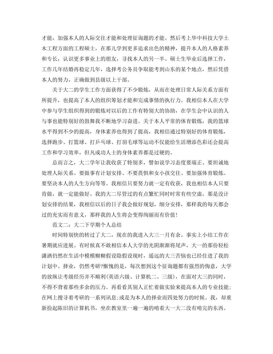 大二下学期自我参考总结范文2)（通用）_第3页