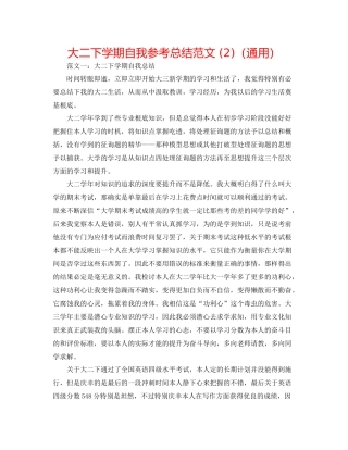 大二下学期自我参考总结范文2)（通用）