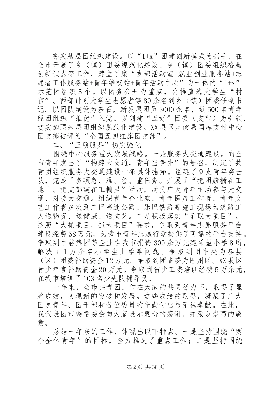 在团市委全委会上的工作报告(精选多篇)_第2页