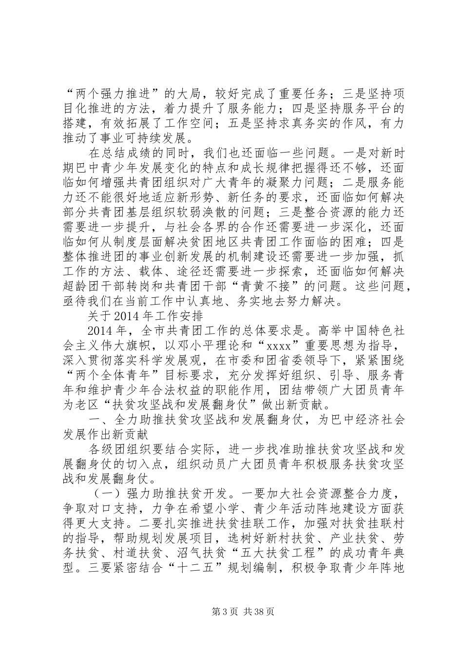 在团市委全委会上的工作报告(精选多篇)_第3页