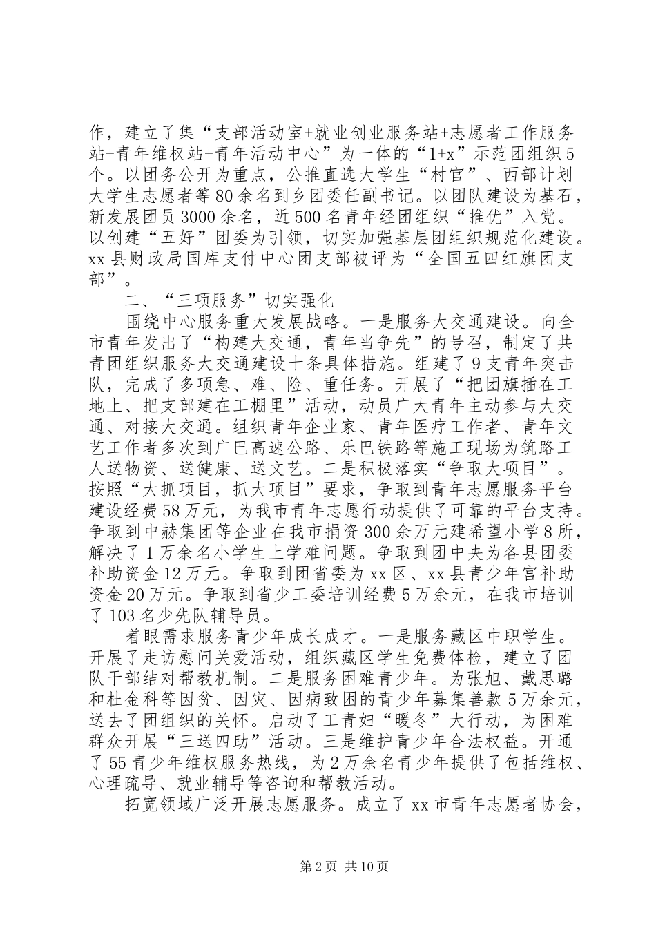 在团市委全委会上的工作报告_第2页