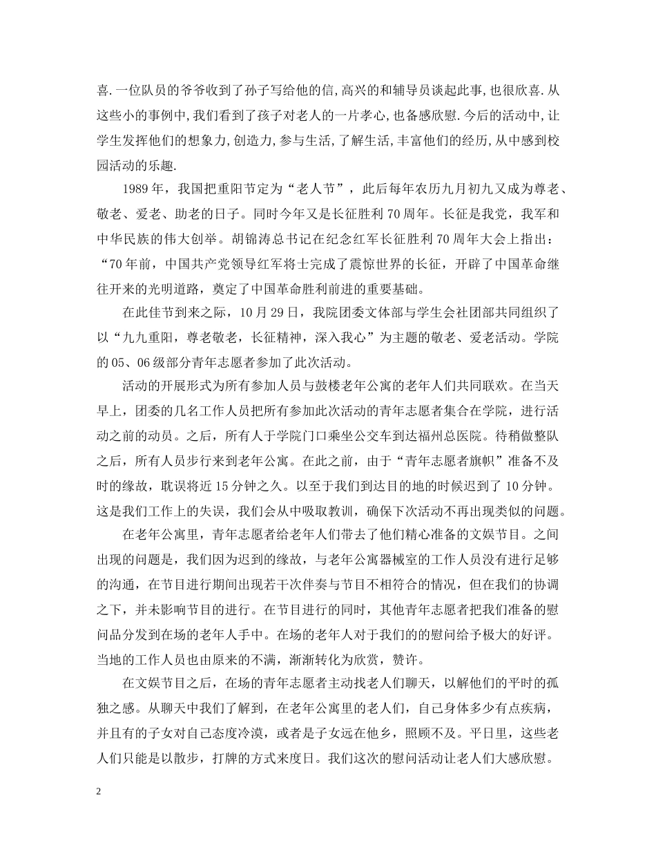 关于重阳节的活动总结 _第2页