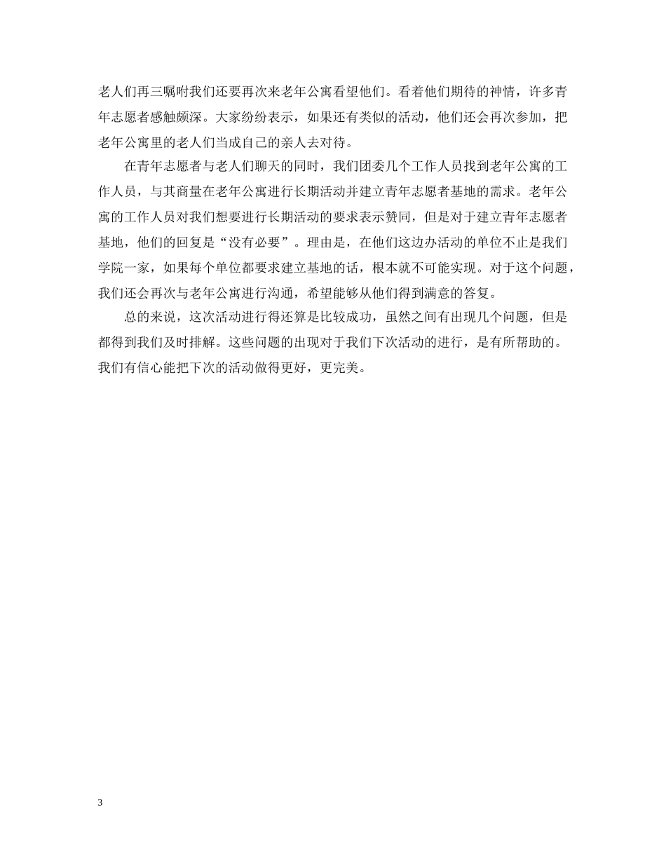 关于重阳节的活动总结 _第3页