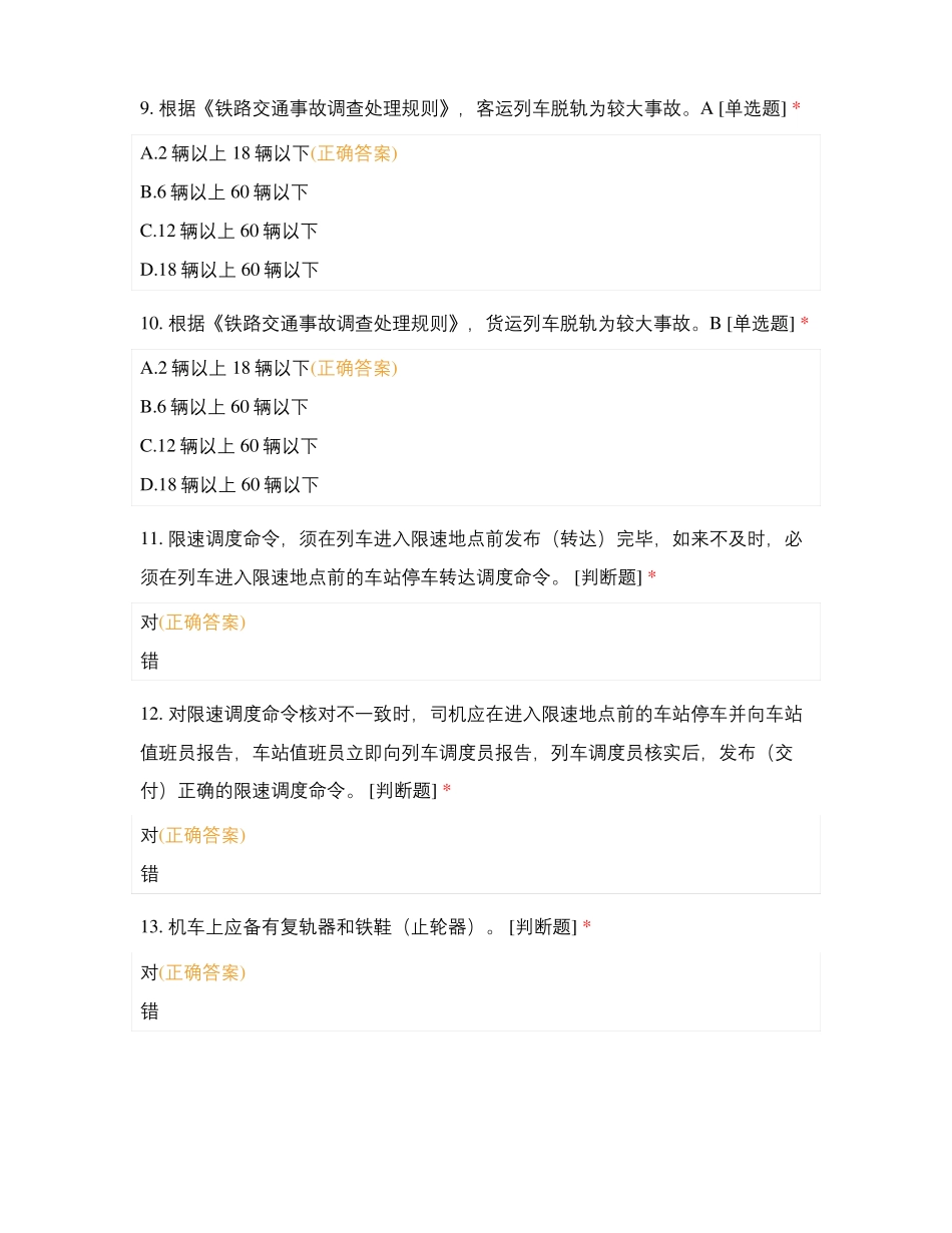 铁路机务在线答题第二轮4_第3页