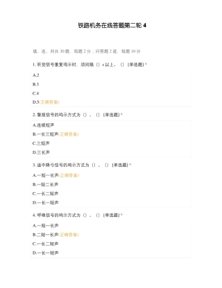 铁路机务在线答题第二轮4
