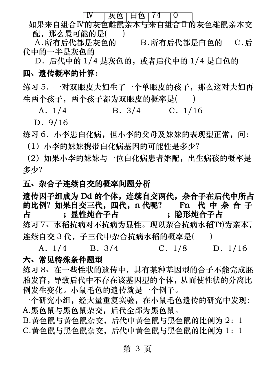 分离定律的常见题型及解题规律_第3页
