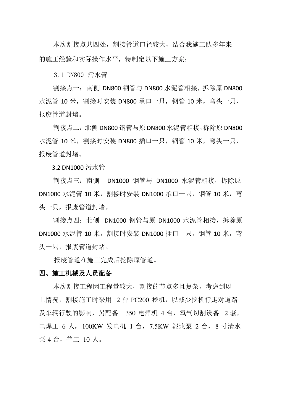 XX工程污水临时排放方案_第3页