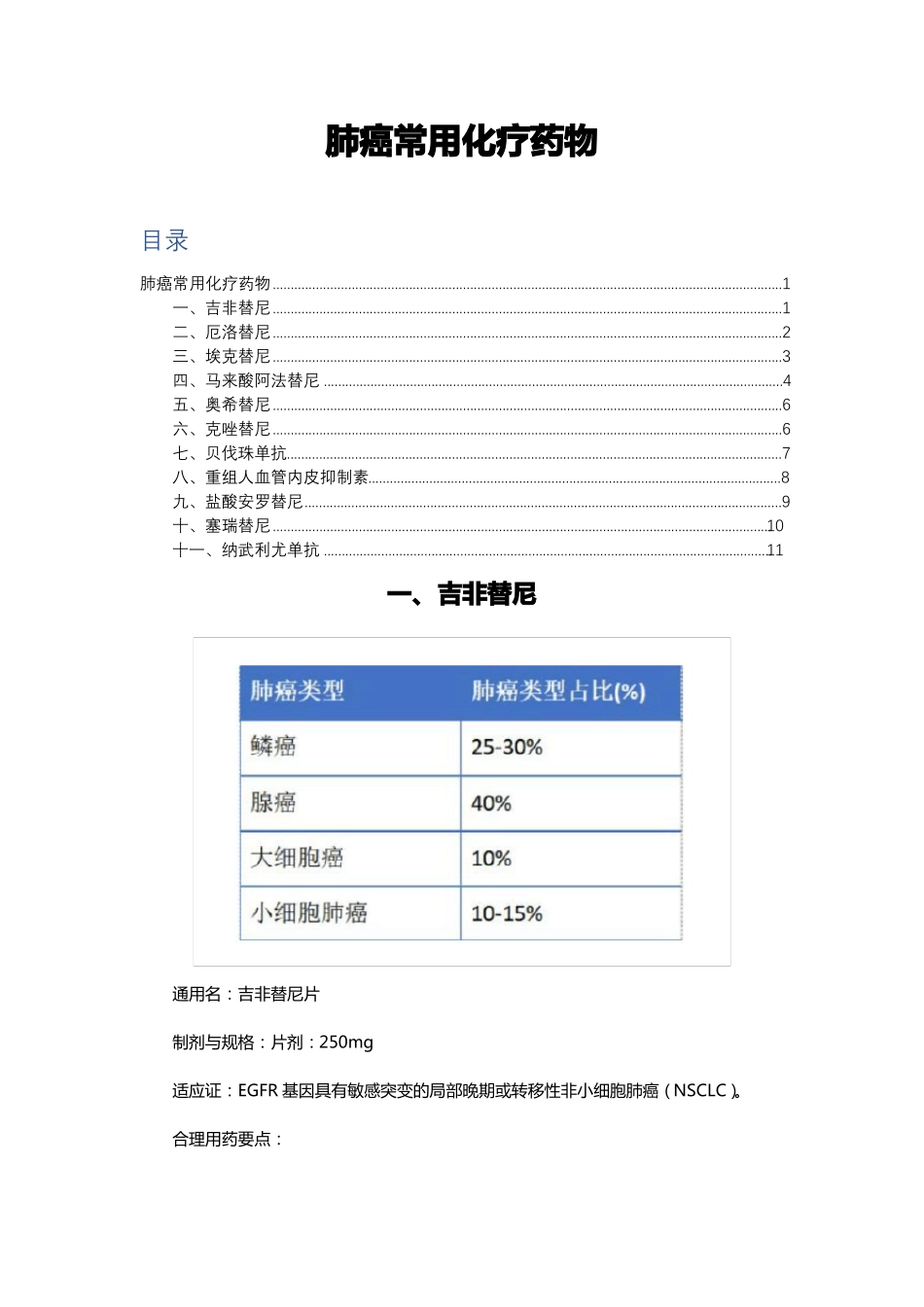 肺癌常用化疗药物_第1页