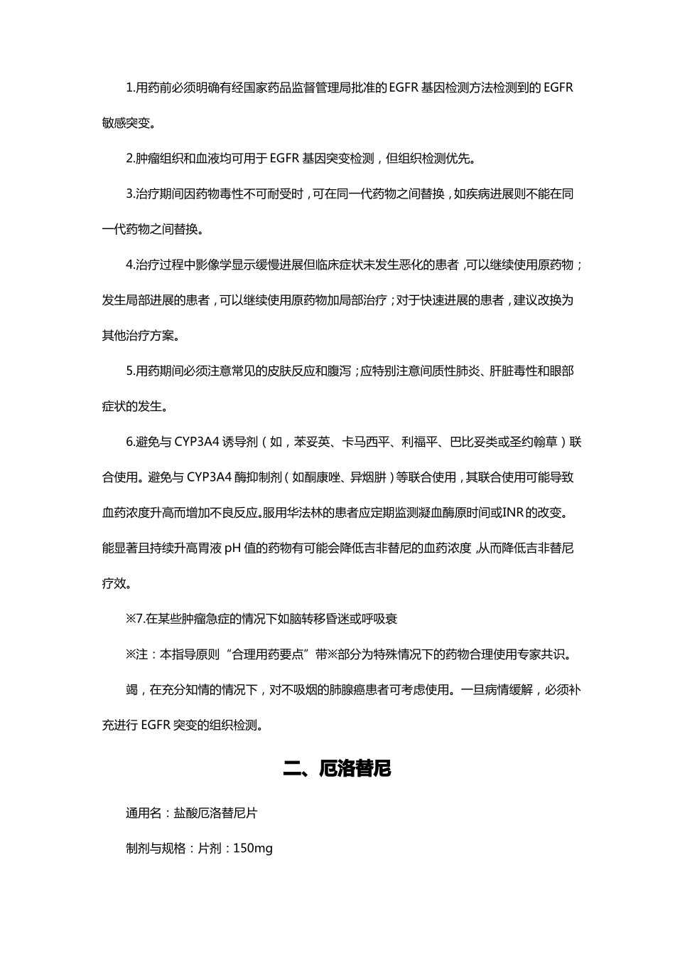 肺癌常用化疗药物_第2页