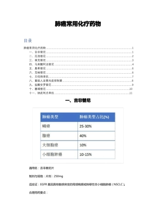 肺癌常用化疗药物