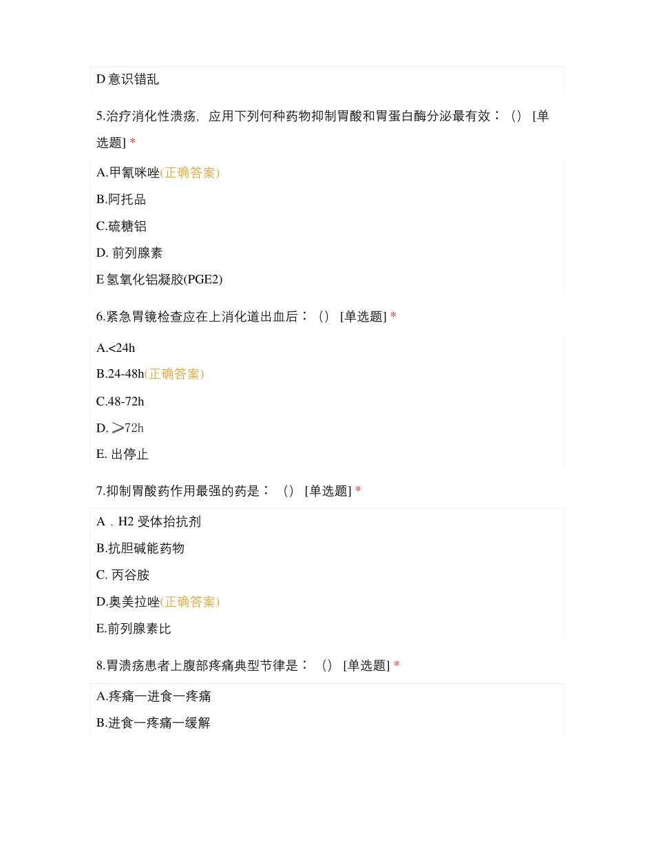 消化血液内科4月三基考试题三_第2页