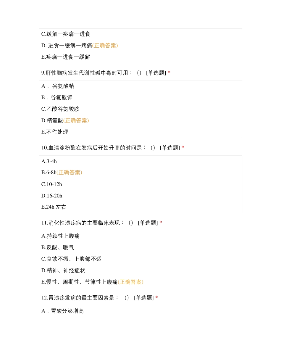 消化血液内科4月三基考试题三_第3页